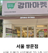 서울 쌍문점